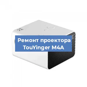 Замена HDMI разъема на проекторе TouYinger M4A в Новосибирске